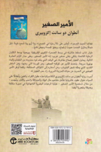 الأمير الصغير (Al-amir as-saghir)