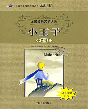 小王子-The Little Prince