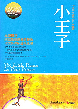小王子-The Little Prince-Le Petit Prince