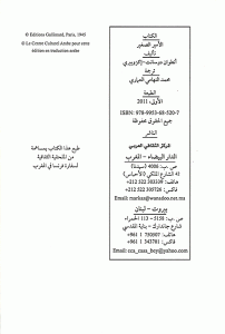 الأمير الصغير (Al-amir as-saghir)