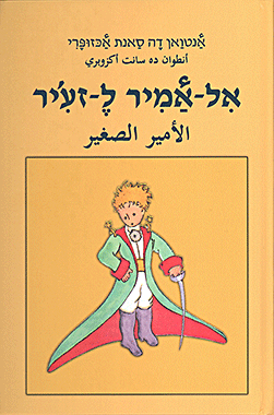 (Al-amir as-saghir)