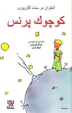كوچوك پرنس